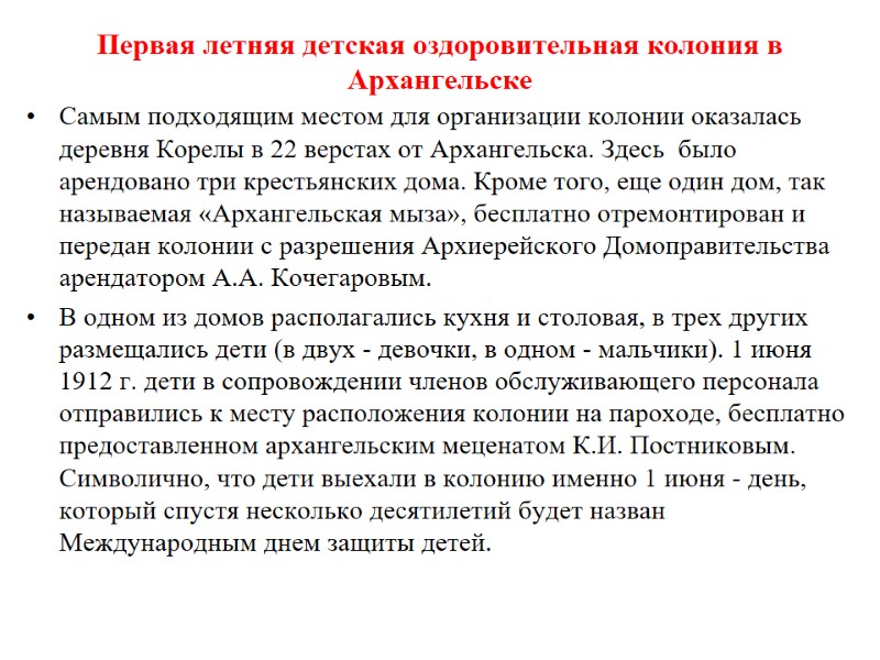 Первая летняя детская оздоровительная колония в Архангельске  Самым подходящим местом для организации колонии